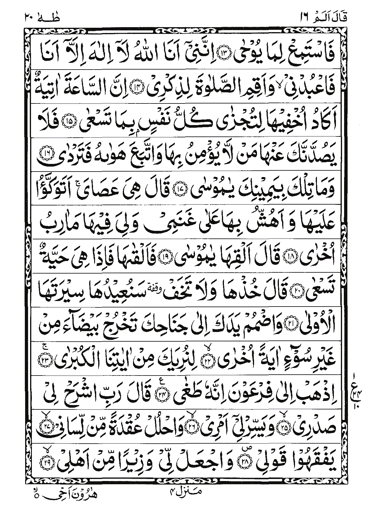 Surah Taha Page 2